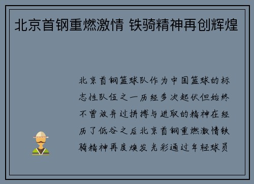 北京首钢重燃激情 铁骑精神再创辉煌