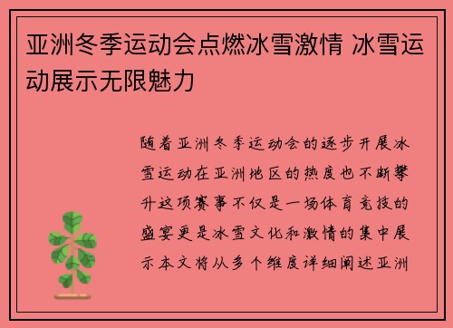 亚洲冬季运动会点燃冰雪激情 冰雪运动展示无限魅力