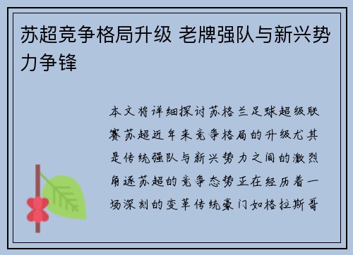 苏超竞争格局升级 老牌强队与新兴势力争锋