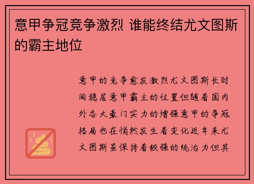 意甲争冠竞争激烈 谁能终结尤文图斯的霸主地位