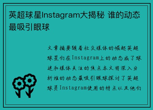 英超球星Instagram大揭秘 谁的动态最吸引眼球