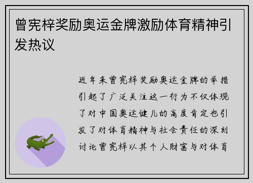 曾宪梓奖励奥运金牌激励体育精神引发热议